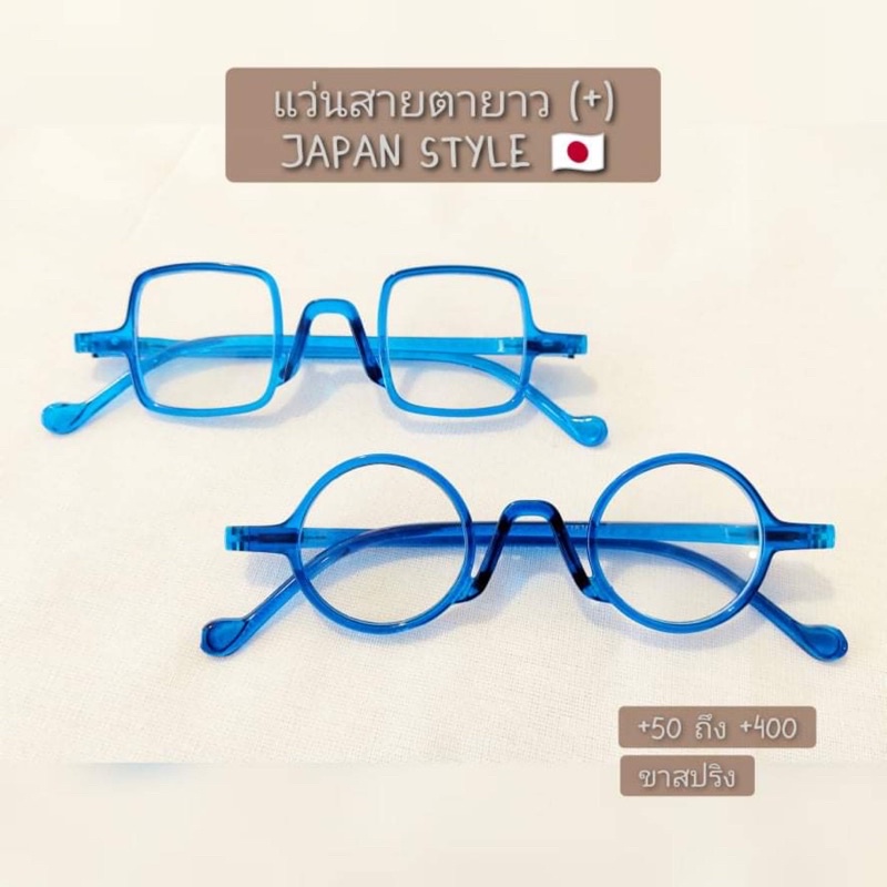 แว่นสายตายาว-ทรงจิ๋ว-สไตล์-japan-vo-v