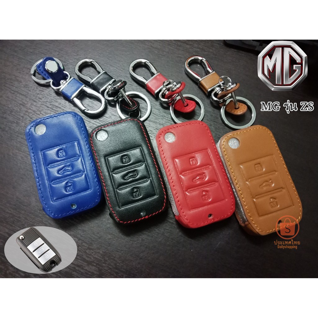 ซองกุญแจรถยนต์-ปลอกกุญแจ-mg-รุ่น-zs-3ปุ่มกด-กุญแจพับ