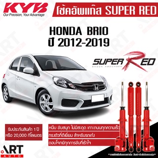 KYB โช๊คอัพ Honda Brio ฮอนด้า บริโอ้ ปี 2012-2019 Super red kayaba