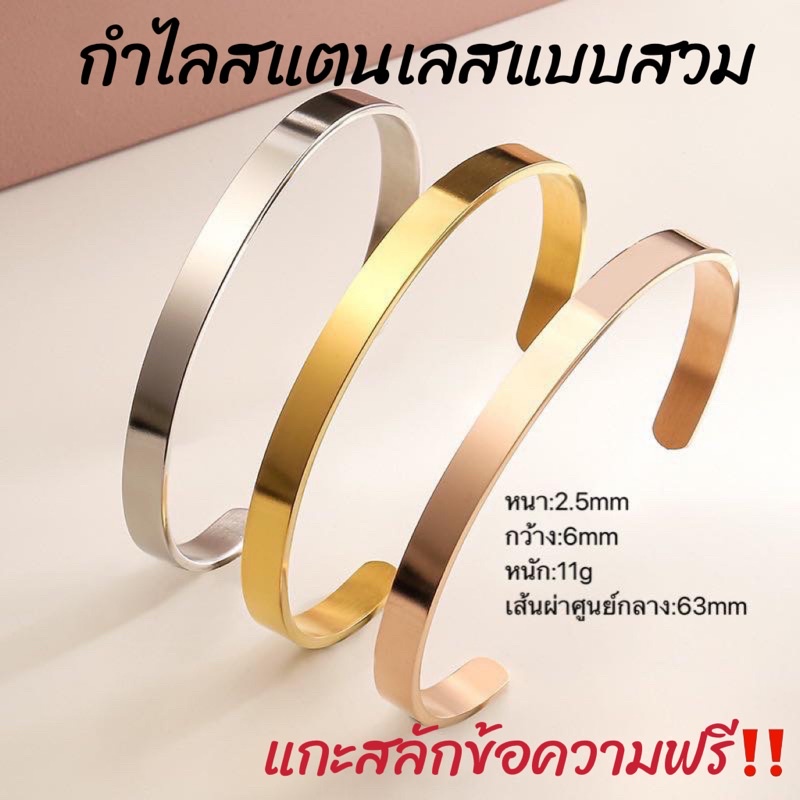 กำไลสแตนเลส-แบบสวม-แกะสลักข้อความฟรีเส้นผ่าศูนย์กลาง63mm