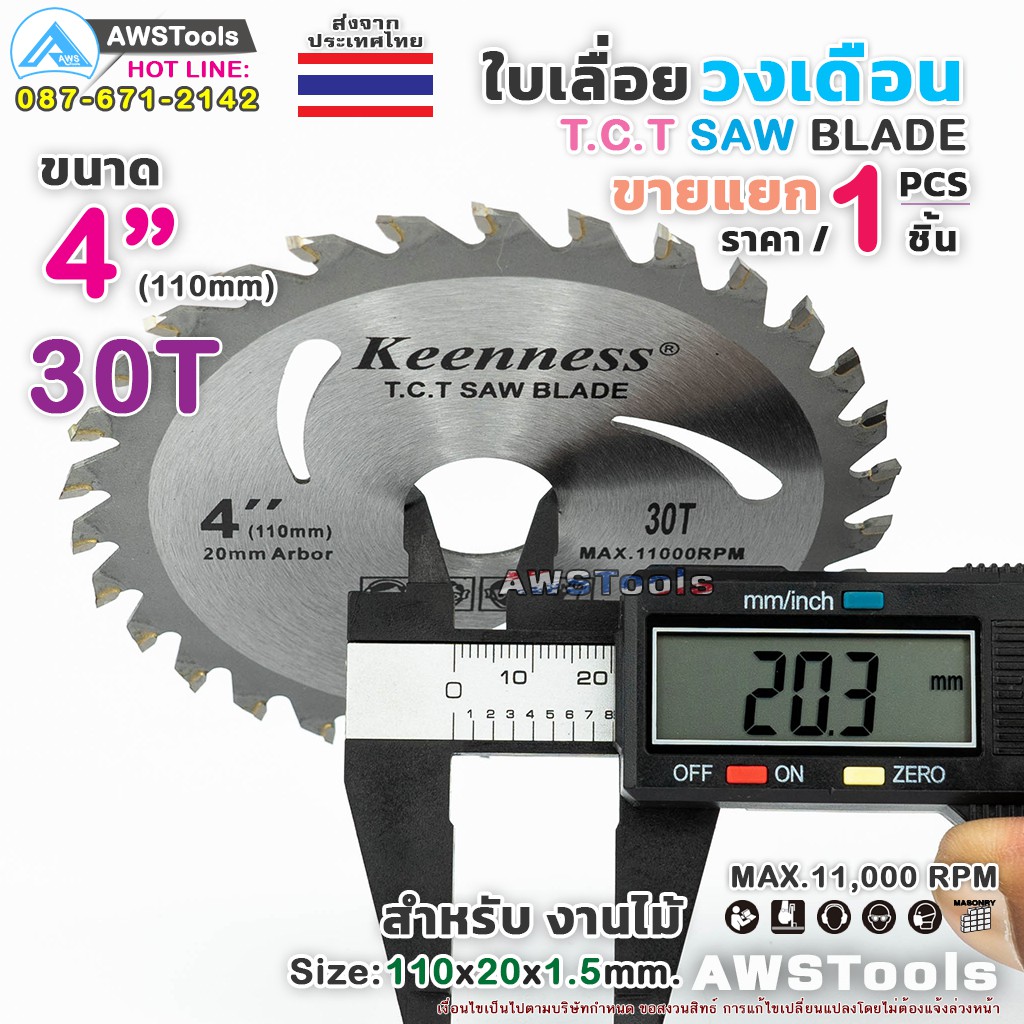 ใบเลื่อย-วงเดือน-4-นิ้ว-30-ฟัน-สำหรับ-ตัดไม้-t-c-t-saw-blade-4-x-30t-ใบเลื่อยตัดไม้-ใบเลื่อยวงเดือน