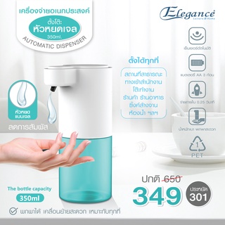 [ส่งฟรี] เครื่องจ่ายสบู่  เครื่องจ่ายอเนกประสงค์แบบเจล 350ml EG8536