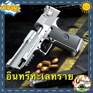【กรุงเทพ เดลิเวอรี】ปืนของเล่น ปืนเนิร์ฟ ปืนของเล่นเด็ก Desert Eagle ปืนยิงปืน-นำกระสุนออกโดยอัตโนมัติ.Glock