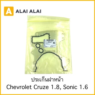 [A060]ประเก็นฝาหน้า Chevrolet Cruze 1.8, Sonic 1.6 / 24405911