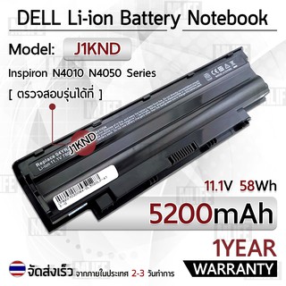 รับประกัน 1 ปี -  แบตเตอรี่ โน้ตบุ๊ค แล็ปท็อป DELL J1KND TKV2V 4T7JN W7H3N 04YRJH 06P6PN 5200mAh Battery 13R N3010 N3110