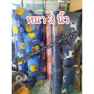 สินค้า ที่นอนปิคนิค5ฟุต หนา3นิ้ว แถมหมอน2ใบ