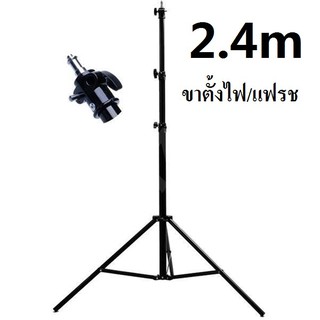 2.4M Light Stand Tripod With 1/4 Screw Head For Photo Studio Softbox Video Flash