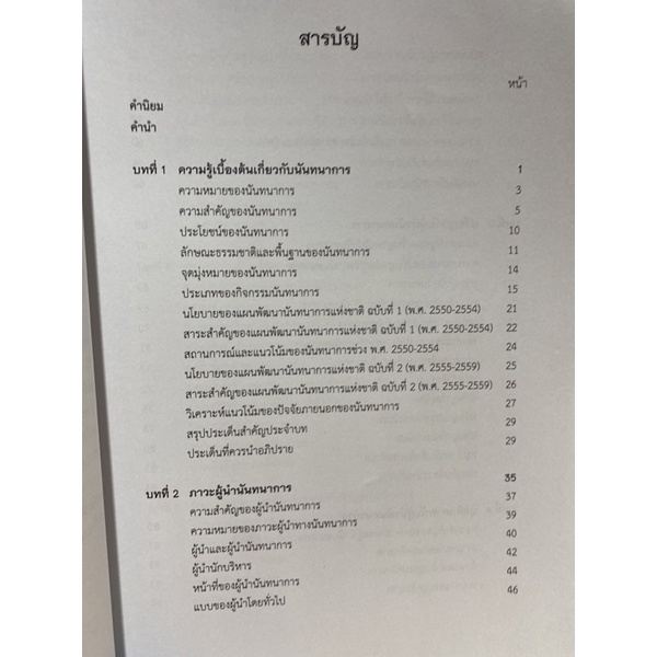 9789740334484-c112ผู้นำนันทนาการ-กำโชค-เผือกสุวรรณ