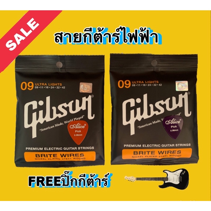 สายกีต้าร์ไฟฟ้า-gibson-เบอร์9-สายกีต้าร์-เสียงดี-เป็นสายนิกเกิล-แถมฟรีปิ๊กกีต้าร์