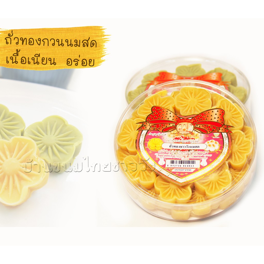 4012-ขนมถั่วกวนกะทิสด-เนื้อเนียน-หวานกลมกล่อม-ถั่วพิมพ์-ขนมไทย