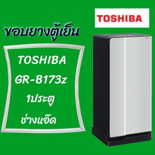 ภาพหน้าปกสินค้าขอบยางตู้เย็นTOSHIBA(โตชิบา)รุ่นGR-B173Z ซึ่งคุณอาจชอบราคาและรีวิวของสินค้านี้