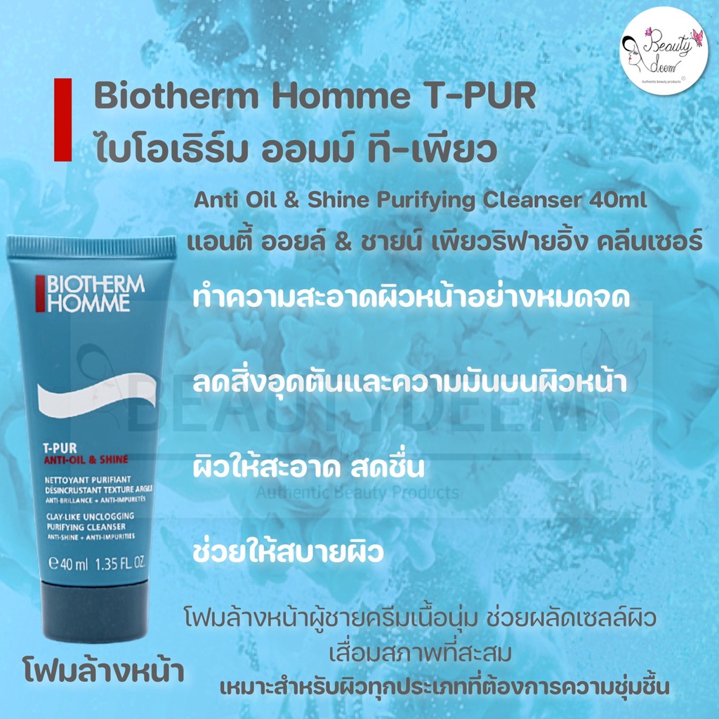 biotherm-homme-t-pur-ไบโอเธิร์ม-ออมม์-ที-เพียว-20ml-25ml-40ml