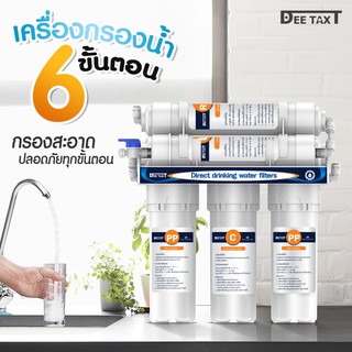 เครื่องกรองน้ำดื่ม 6 ขั้นตอน รุ่น น้ำแร่ (Mineral) พร้อมอุปกรณ์ครบชุด (พร้อมคู่มือการติดตั้ง)--JSQ