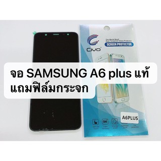 หน้าจอ LCD อะไหล่มือถือ จอชุดพร้อมทัชสกรีน รุ่น For Samsung A6plus แท้ A6 plus