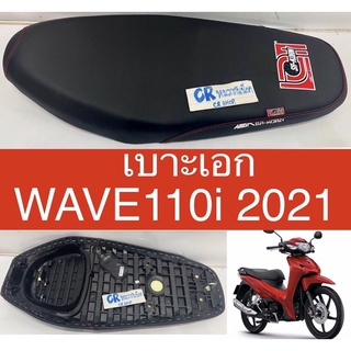 เบาะปาด เบาะเอก WAVE110i 20121 ไฟLED งานเกรดดี