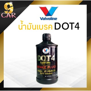 น้ำมันเบรค Valvoline DOT4 Synthetic Brake Fluid ขนาด 0.5 ลิตร สังเคราะห์แท้100%