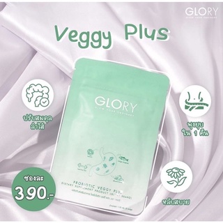 ภาพหน้าปกสินค้าGlory Veggy Plus กลอรี่ เวจจี้ ช่วยให้หุ่นสวย Glory Collagen กลอรี คอลลาเจน ซึ่งคุณอาจชอบราคาและรีวิวของสินค้านี้