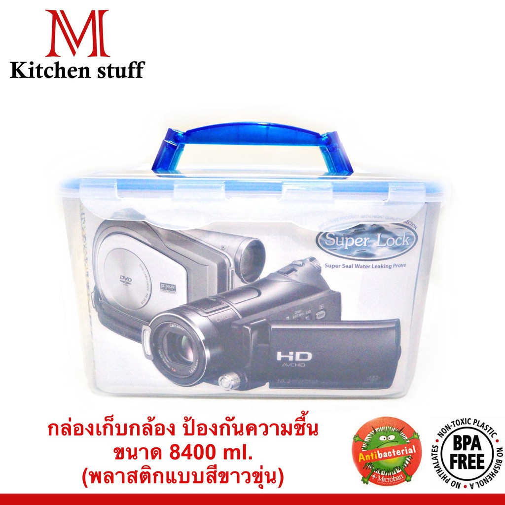 ภาพสินค้าM KITCHENSTUFF กล่องเก็บกล้องสูญญากาศ กล่องใส่กล้อง Superlock (8400ml) - พลาสติกสีขุ่น NO.5051 (B2) จากร้าน mkitchen บน Shopee ภาพที่ 1