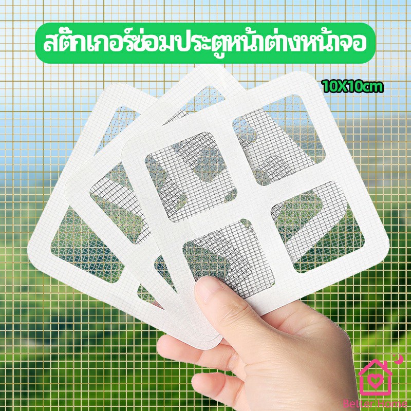 แผ่นซ่อมมุ้งลวด-ประตูหน้าต่างหน้า-เทปซ่อมมุ้ง-mosquito-net-repair-tape