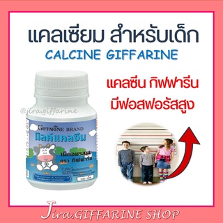 สินค้า แคลเซียมเด็ก กิฟฟารีน CALCINE GIFFARINE  High Calcium แคลเซียมเร่งสูง อาหารเสริมเด็ก วิตามินเด็ก