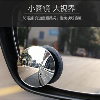 เช็ครีวิวสินค้า(ลด15% ใส่โค้ด Y16OCT) กระจกมองมุมอับ เลนส์เสริมติดกระจกรถยนต์ ทรงกลม ปรับมุมได้ 360 องศา (แพ็ค 2 ชิ้น )