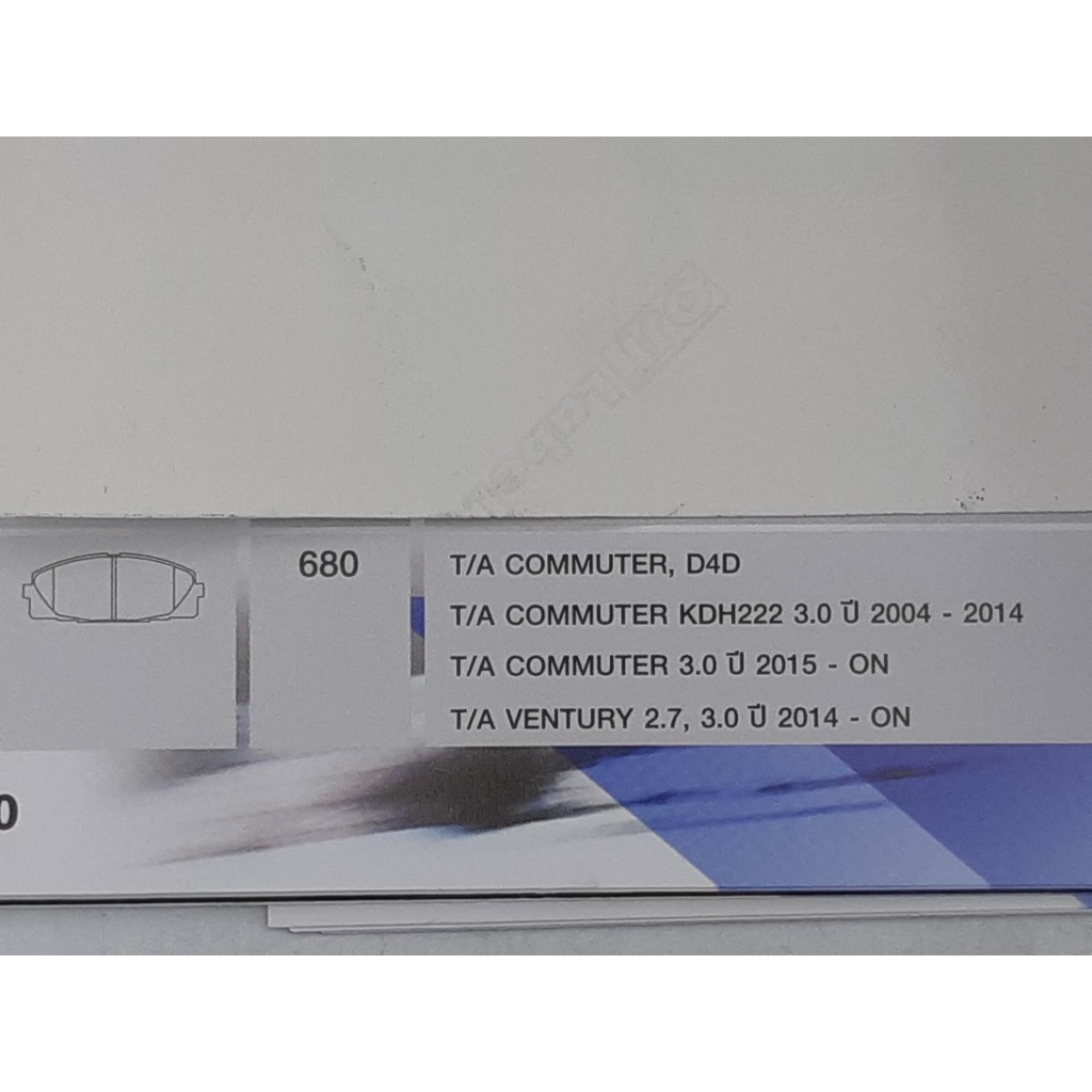 compact-brake-dcc-680-ผ้าเบรคหน้า-รถตู้-toyota-hiace-commuter-d4d-คอมมูเตอร์-ปี-2004-2019-ventury-ปี-2014-on