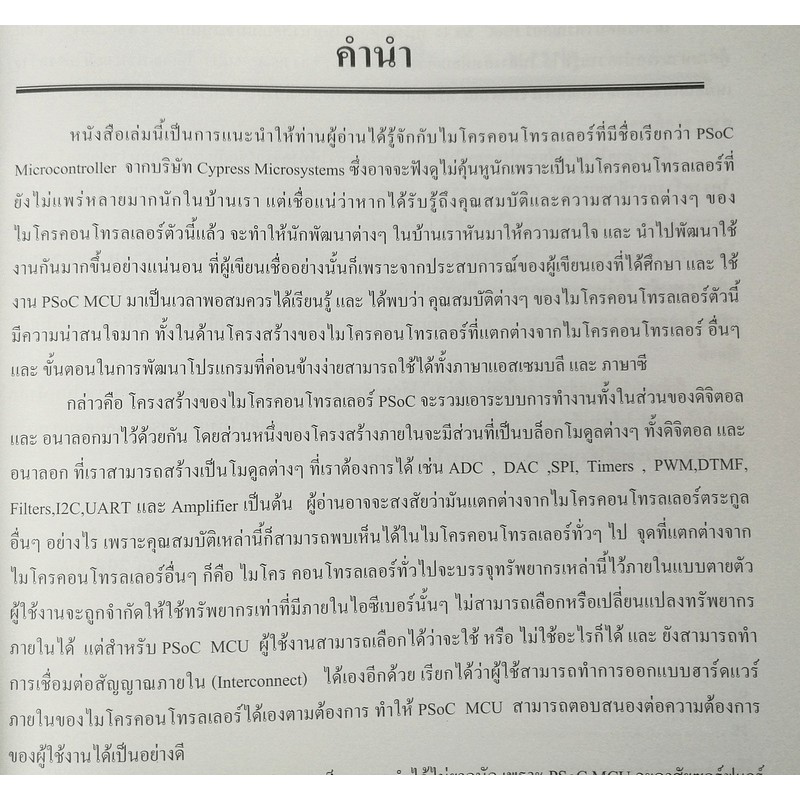 เรียนรู้และเข้าใจ-psoc-microcontroller-book