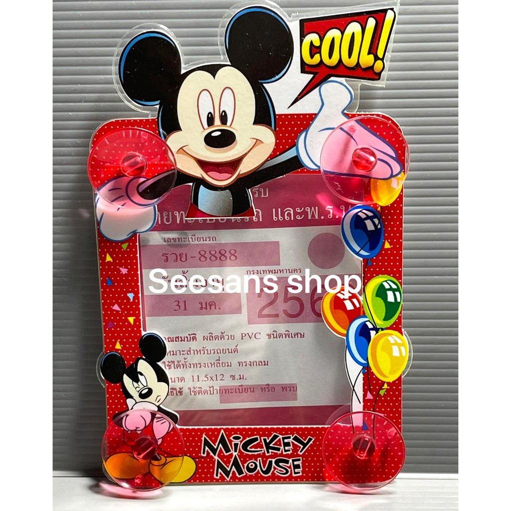 (1ชิ้น) แผ่นป้ายติดภาษีรถยนต์ มีจุ๊ปติดกระจก ลายมิกกี้เม้าส์ #Mickey+ ...