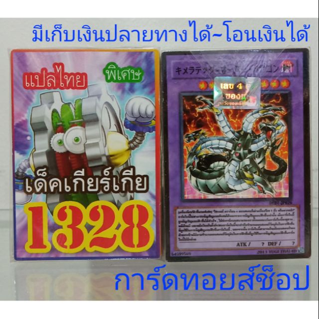 การ์ดยูกิ-เลข1328-เด็ค-เกียร์เกีย-แปลไทย