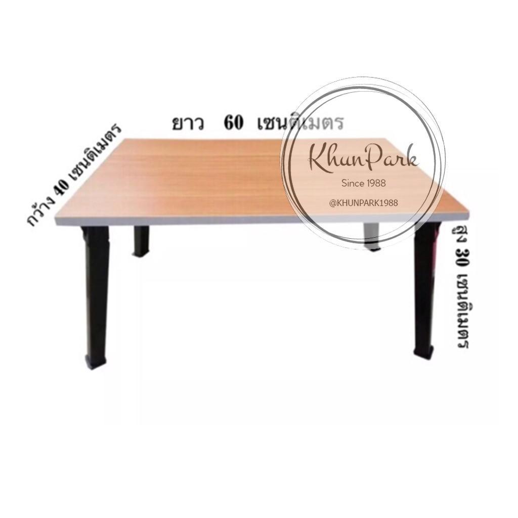 ภาพหน้าปกสินค้าโต๊ะพับอเนกประสงค์ 40x60 ซม ลายหิว, ไม้ ขนาดพอเหมาะ ใช้งานได้หลากหลาย  kp99 จากร้าน khunpark1988 บน Shopee