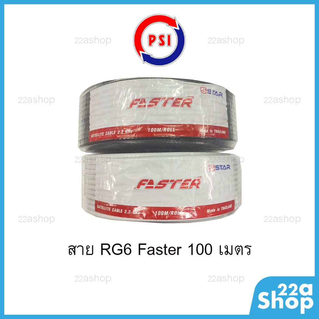 สายสัญญาณ-rg6-faster-100m