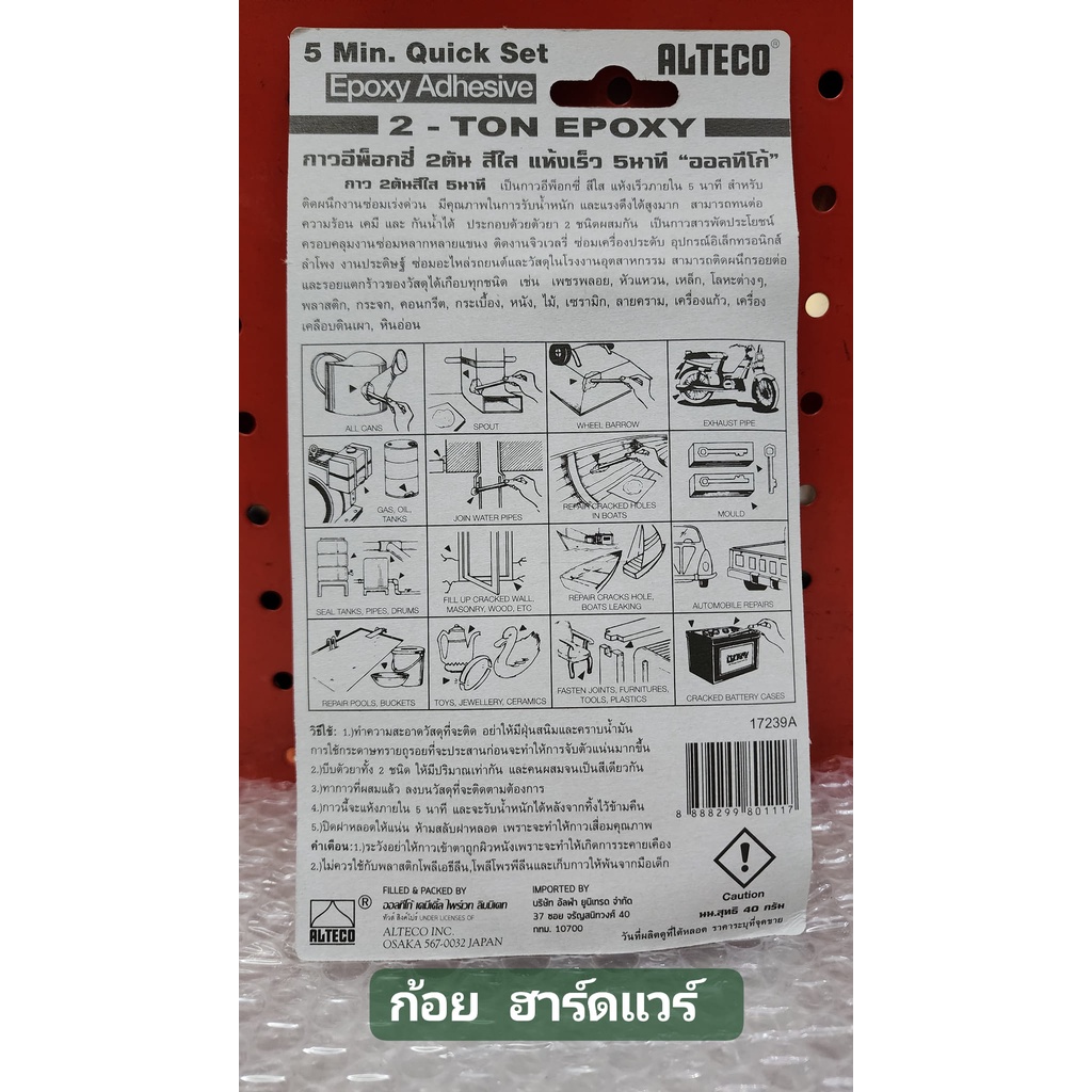 กาวอีพ็อกซี่-2ตัน-สีใส-แห้งเร็ว-5นาที-alteco