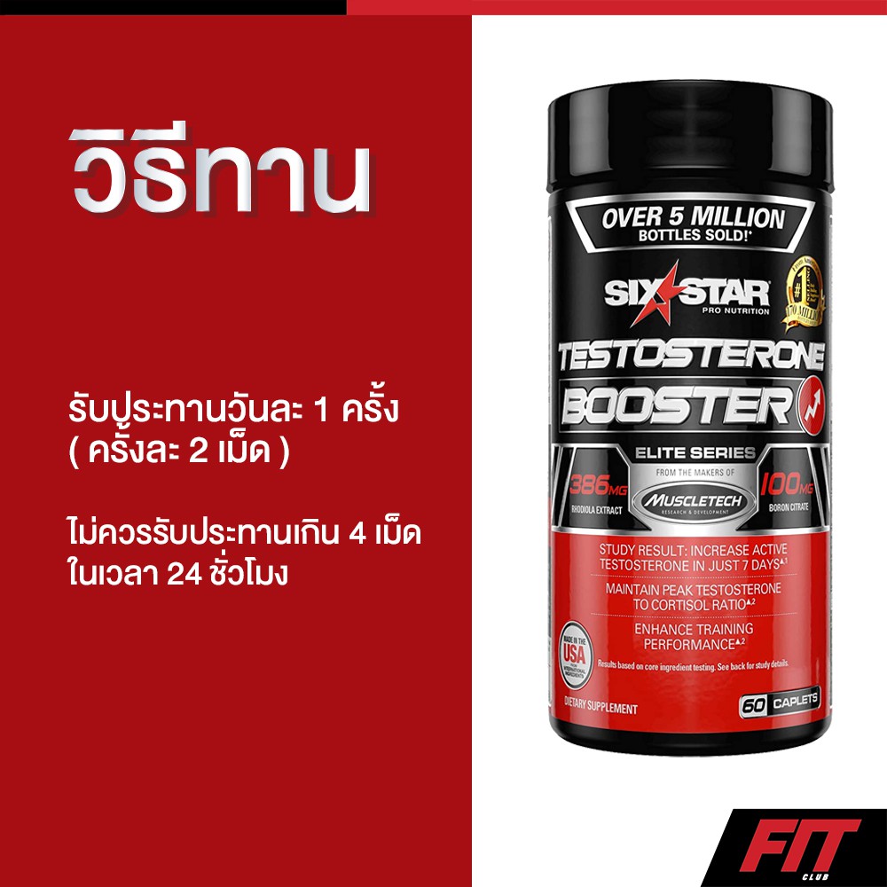 ของแท้-พร้อมส่ง-six-star-elite-series-testosterone-booster-60-caplets-1-in-testosterone