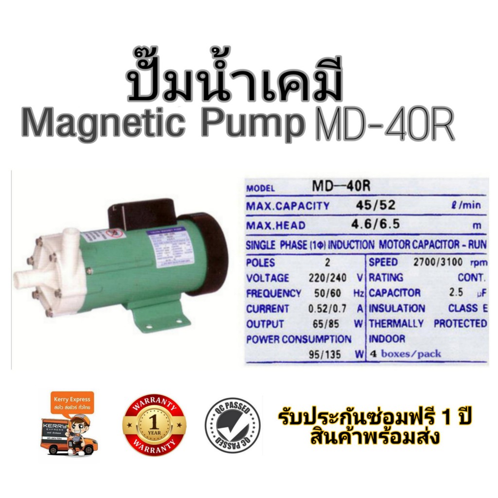 petto-ปั๊มน้ำเคมี-magnet-pump-md-40r