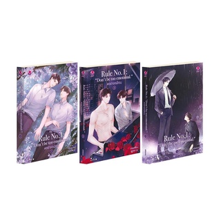 หนังสือนิยายวาย ชุด Rule no.1: อย่าขอพี่เจน เล่ม 1-3 (3 เล่มจบ) : ผู้เขียน ฮวังซอล : สำนักพิมพ์ เอเวอร์วาย