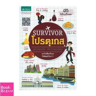 Book Bazaar Survivor โปรตุเกส***หนังสือสภาพไม่ 100% ปกอาจมีรอยพับ ยับ เก่า แต่เนื้อหาอ่านได้สมบูรณ์***