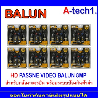 BALUN  อุปกรณ์เชื่อมต่อ   8MP. 8 คู่