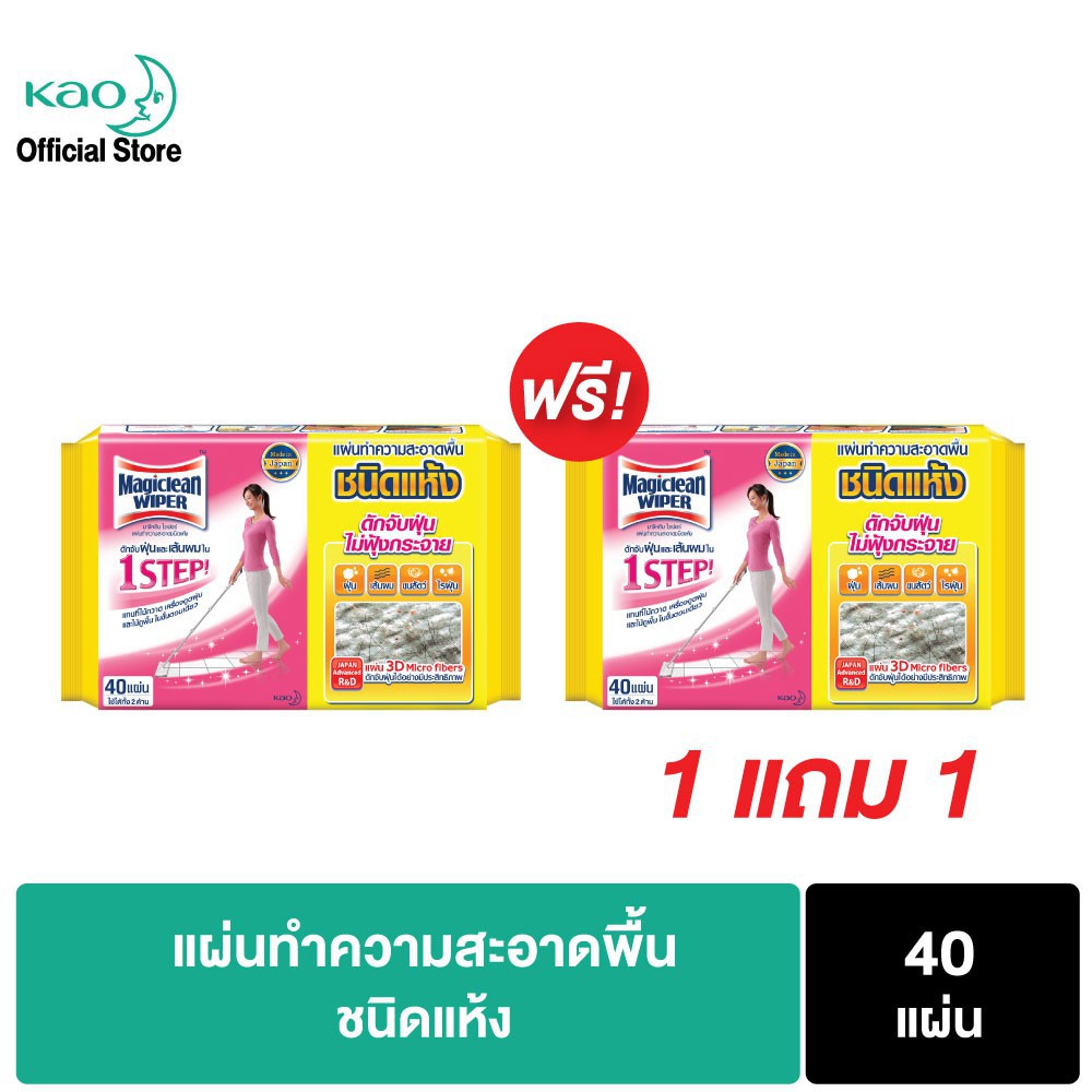 [1Free1] Magiclean Wiper Dry Sheet 40 Sheets Shopee Thailand