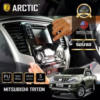 ARCTIC ฟิล์มกันรอยรถยนต์ ภายในรถ PianoBlack MITSUBISHI TRITON - บริเวณรอบจอ