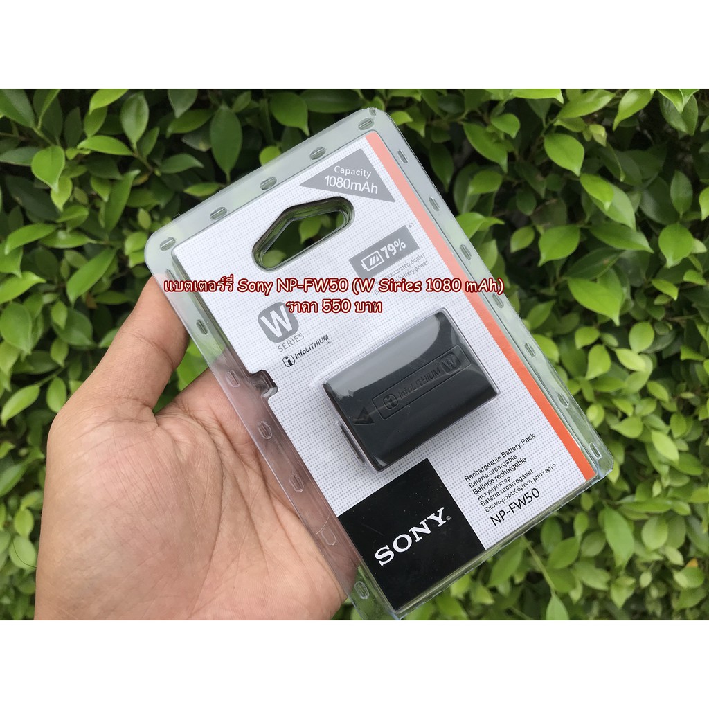 lowest-price-battery-sony-np-fw50-1080-mah-w-series-สีดำ-มือ-1-พร้อมกล่อง-ราคาถูก