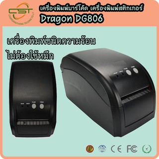 Dragon DG806 เครื่องพิมพ์บาร์โค้ด เครื่องพิมพ์สติกเกอร์ Port USB พิมพ์ใบปะหน้า รับประกัน 1 ปี