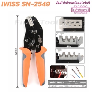 คีมย้ำ IWISS SN-2549 0.08-1.0 sq.mm PH2.0/XH2.54/DuPont 2.54/2.8/3.0/3.96/4.8/KF2510/JST Terminal