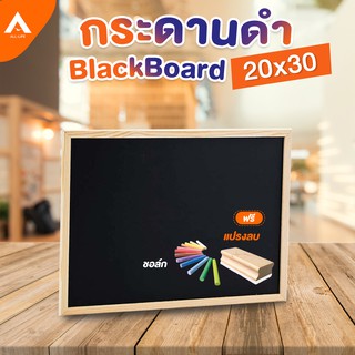 AllLife กระดานดำ ขอบไม้ กระดานเมนู ร้านอาหาร ร้านกาแฟ ร้านเบอเกอรี่ ขนาด 20x30 cm. ฟรี ชอล์กและแปรงลบกระดาน Blackboard