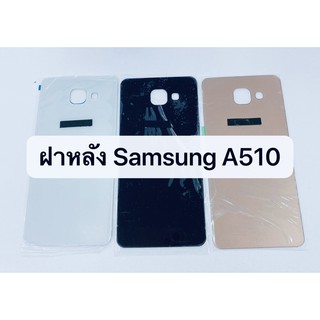 อะไหล่ฝาหลัง รุ่น Samsung A510 / ซัมซุง A5 2016 สินค้าพร้อมส่ง