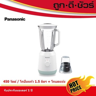 ภาพหน้าปกสินค้าPanasonic เครื่องปั่น โถแก้ว อเนกประสงค์ 2 in 1 รุ่น MX-EX1561WSN 1.5 ลิตร MX-EX1561 ซึ่งคุณอาจชอบราคาและรีวิวของสินค้านี้