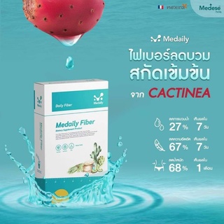 [ ส่งฟรี !! ]  Medaily Pro Fiber ช่วยขับถ่ายปรับสมดุล