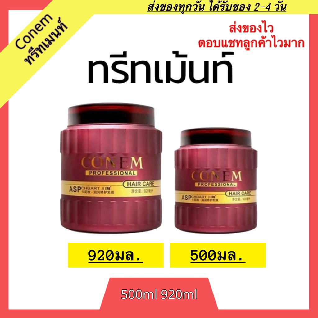 conem-hair-care-โคเนม-แฮร์แคร์-ทรีทเม้นท์บำรุงผม-ทรีทเม้นท์หมักผม-ทรีทเม้นท์-ทรีทเมน-ทรีทเมนท์-ทรีทเม้น-ทรีทเมนต์