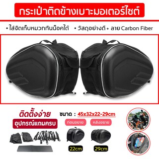 กระเป๋าอานรถมอเตอร์ไซค์ Motorcycle waterproof Saddle Bags ความจุใหญ่ใส่ของได้เยอะ ขยายได้ ดีไซน์สวยคม