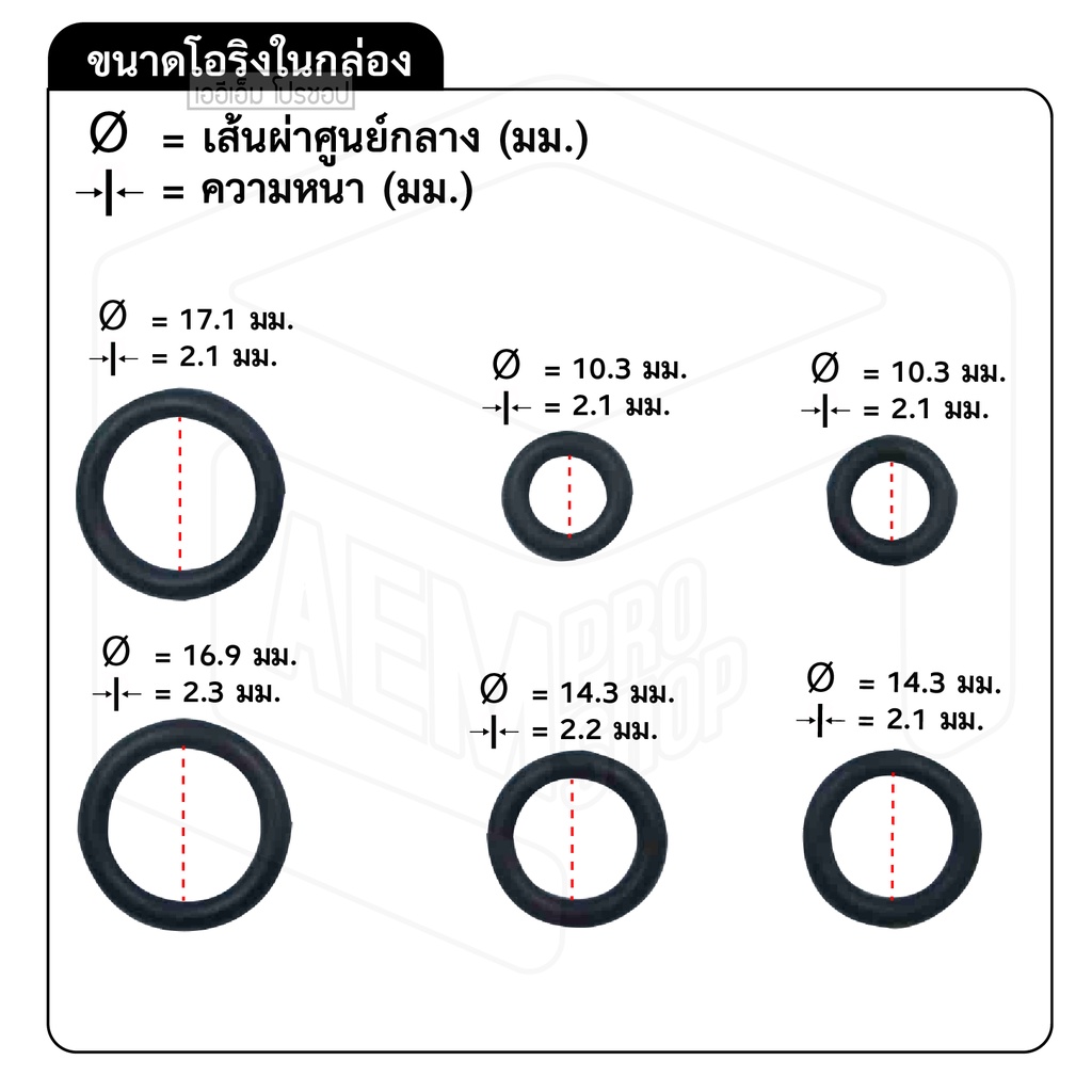 โอริง-รวม-134a-กล่องเล็ก-ฟอร์ด-ฮุนได-เชฟโรเลต-มาสด้า-เกีย-ford-hyundai-chevolet-mazda-kia-หางวาล์ว-ลูกยาง