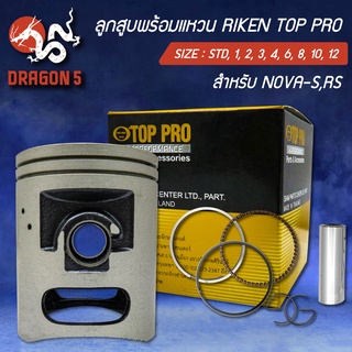 แหวนRIKEN+ลูกสูบTOP PRO NOVA,โนว่า,NOVA-S,NOVA-RS  กล่องดำ ชุดใหญ่ กิ๊ปล๊อค+สลักในชุด สินค้าแท้ 100%